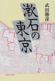 Cover of: Soseki no Tokyo