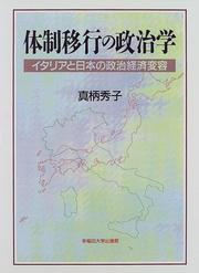 Cover of: Taisei iko no seijigaku: Itaria to Nihon no seiji keizai hen'yo
