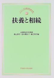Cover of: Fuyo to sozoku (Shirizu hikaku kazoku)