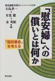 Cover of: "Ianfu" e no tsugunai to wa nani ka: "kokumin kikin" o kangaeru