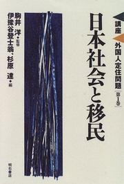 Cover of: Koza gaikokujin teiju mondai