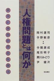 Cover of: Jinken mondai to wa nani ka: Henken to sabetsu no shozai o saguru