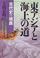 Cover of: Higashi Ajia to kaijo no michi
