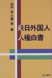 Cover of: Rainichi gaikokujin jinken hakusho