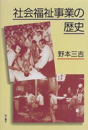 Cover of: Shakai fukushi jigyo no rekishi