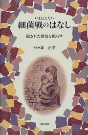 Cover of: Ima tsutaetai saikinsen no hanashi: Kakusareta rekishi o terasu