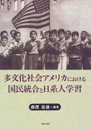 Cover of: Tabunka shakai Amerika ni okeru kokumin togo to Nikkeijin gakushu