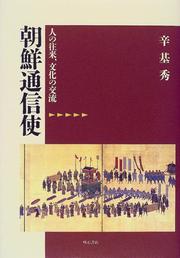Cover of: Chosen tsushinshi : hito no orai, bunka no koryu
