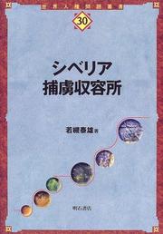 Cover of: Shiberia horyo shuyojo (Sekai jinken mondai sosho)