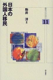 Cover of: Nihon no gaikokujin imin