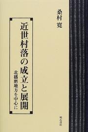 Cover of: Kinsei sonraku no seiritsu to tenkai: Kita Harima chiho o chushin ni
