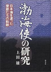 Cover of: Bokkaishi no kenkyu: Nihonkai o watatta shisetsutachi no kiseki