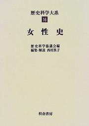 Rekishi kagaku taikei by Hiroko Nishimura