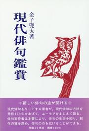 Gendai haiku kansho by Tota Kaneko