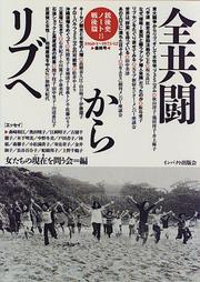 Cover of: Zenkyoto kara ribu e (Jugoshi noto)