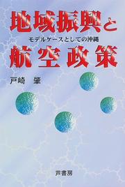 Cover of: Chiiki shinko to koku seisaku: Moderu kesu to shite no Okinawa