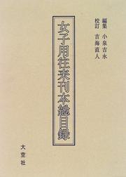Cover of: Joshiyo orai kanpon somokuroku by 