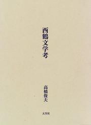 Cover of: Saikaku bungaku ko