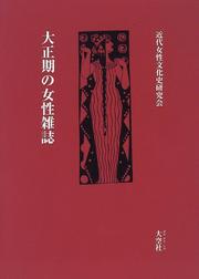 Taishōki no josei zasshi by Kindai Josei Bunkashi Kenkyūkai (Japan)