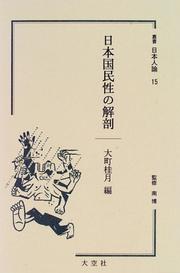 Cover of: Nihon kokuminsei no kaibo (Sosho Nihonjin ron)