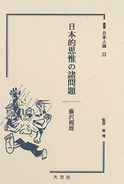 Cover of: Nihon-teki shii no shomondai (Sosho Nihonjin ron) by Fujisawa, Chikao