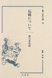 Cover of: Dento ni tsuite (Sosho Nihonjin ron)