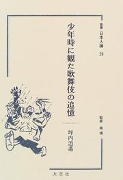 Cover of: Shonenji ni mita kabuki no tsuioku (Sosho Nihonjin ron)