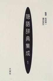 Cover of: Ingo jiten shusei