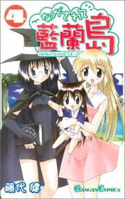 Cover of: 4 (Nagasarete Airanto [Gun Gun C]) (in Japanese)