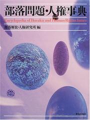 Cover of: Buraku mondai jinken jiten =: Encyclopedia of buraku and human rights issues