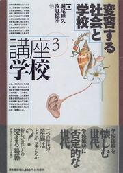 Cover of: Henyosuru shakai to gakko (Koza gakko)