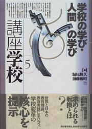 Cover of: Gakko no manabi, ningen no manabi (Koza gakko)