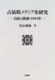 Cover of: Senryoki media-shi kenkyu: Jiyu to tosei, 1945-nen (Potentia sosho)