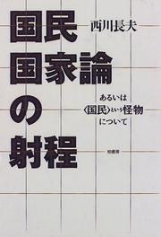 Cover of: Kokumin kokkaron no shatei: Aruiwa (kokumin) to iu kaibutsu ni tsuite