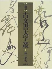 Cover of: Onkunbiki komonjo daijiso