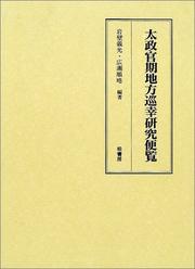 Cover of: Dajokanki chiho junko kenkyu benran