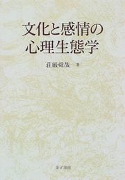 Cover of: Bunka to kanjo no shinri seitaigaku