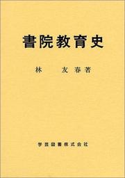 Cover of: Shoin kyoikushi