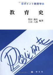 Cover of: Kyoikushi: Pointo kyoikugaku