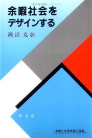 Cover of: Yoka shakai o dezain-suru by Senuma, Yoshiaki