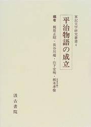 Cover of: Heiji monogatari no seiritsu (Gunki bungaku kenkyu sosho)