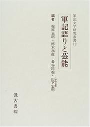 Cover of: Gunkigatari to geino (Gunki bungaku kenkyu sosho)