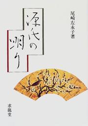 Cover of: Genji no akari by Ozaki, Saeko