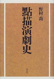 Cover of: Tenbyo engekishi