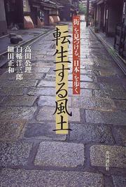 Cover of: Tenseisuru fudo: "machi" o mitsukeru, "Nihon" o aruku