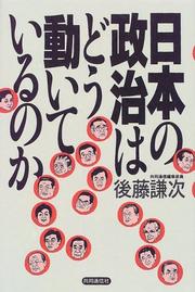 Cover of: Nihon no seiji wa do ugoite iru no ka