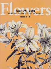 Cover of: Flowers by Fukuda, Hiroyuki