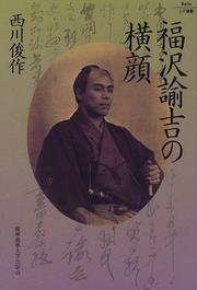 Cover of: Fukuzawa Yukichi no yokogao (Keio UP sensho)