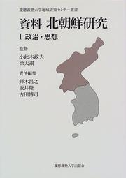 Cover of: Shiryo Kita Chosen kenkyu (Keio Gijuku Daigaku Chiiki Kenkyu Senta sosho CAS)