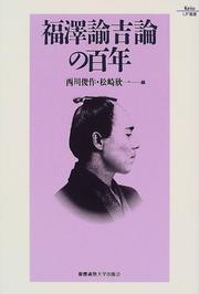 Cover of: Fukuzawa Yukichi ron no hyakunen (Keio UP sensho)